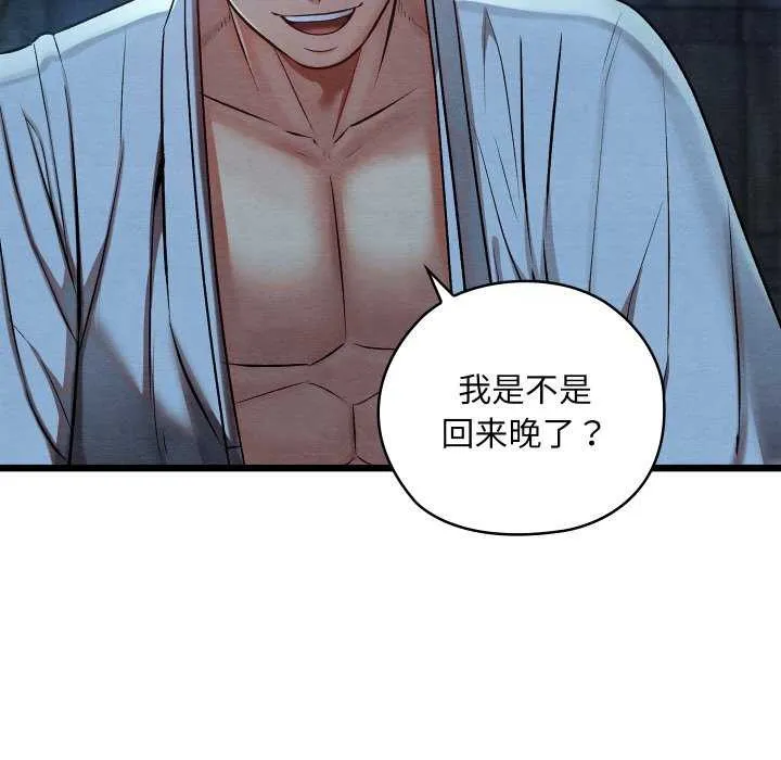 亲密宝鉴 第28話 第30页