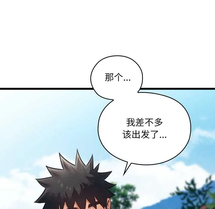 亲密宝鉴 第46話 第5页