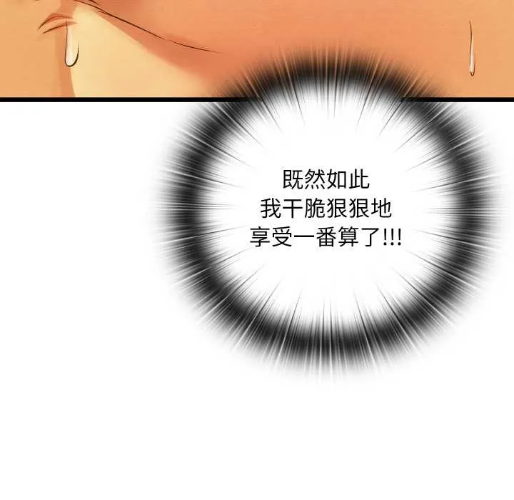 亲密宝鉴 第46話 第126页