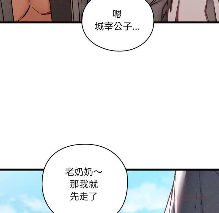 亲密宝鉴 第46話 第12页