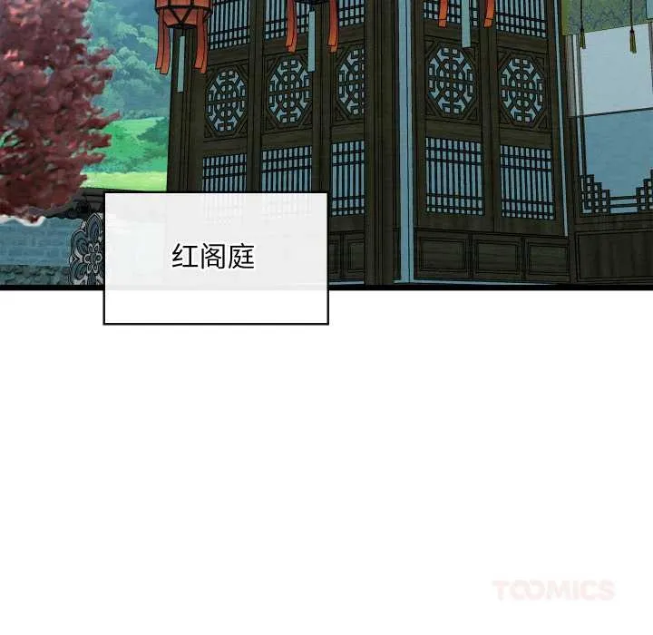 亲密宝鉴 第46話 第66页