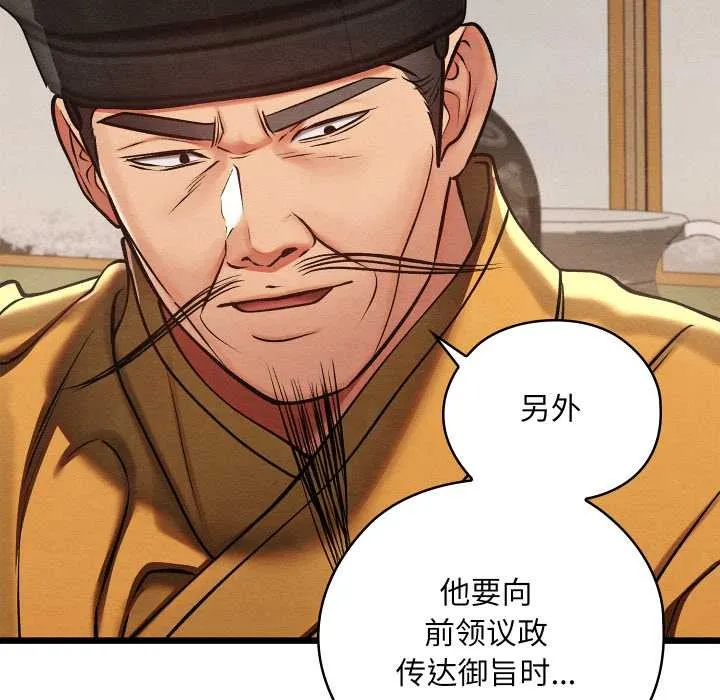 亲密宝鉴 第46話 第49页