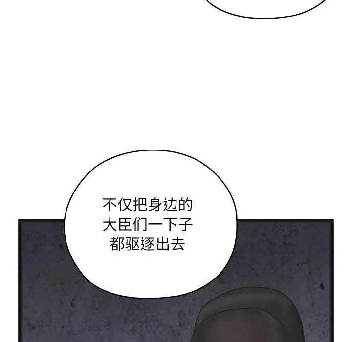 亲密宝鉴 第46話 第36页