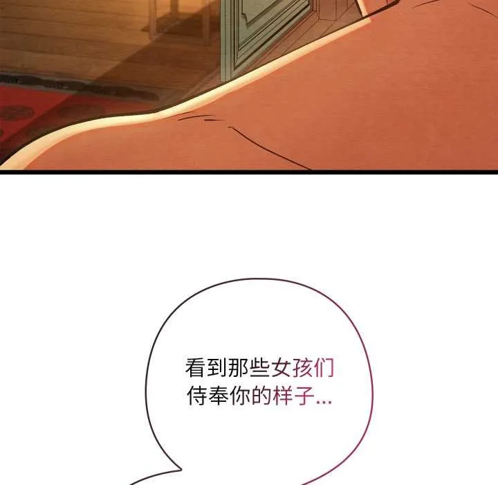 亲密宝鉴 第46話 第162页
