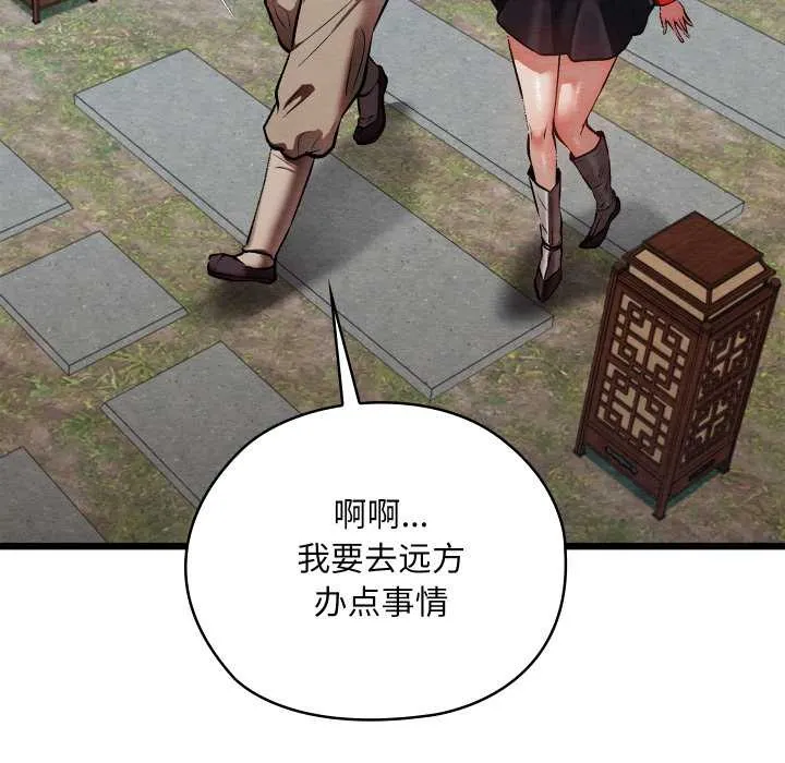 亲密宝鉴 第46話 第70页