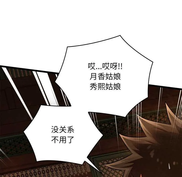 亲密宝鉴 第46話 第96页