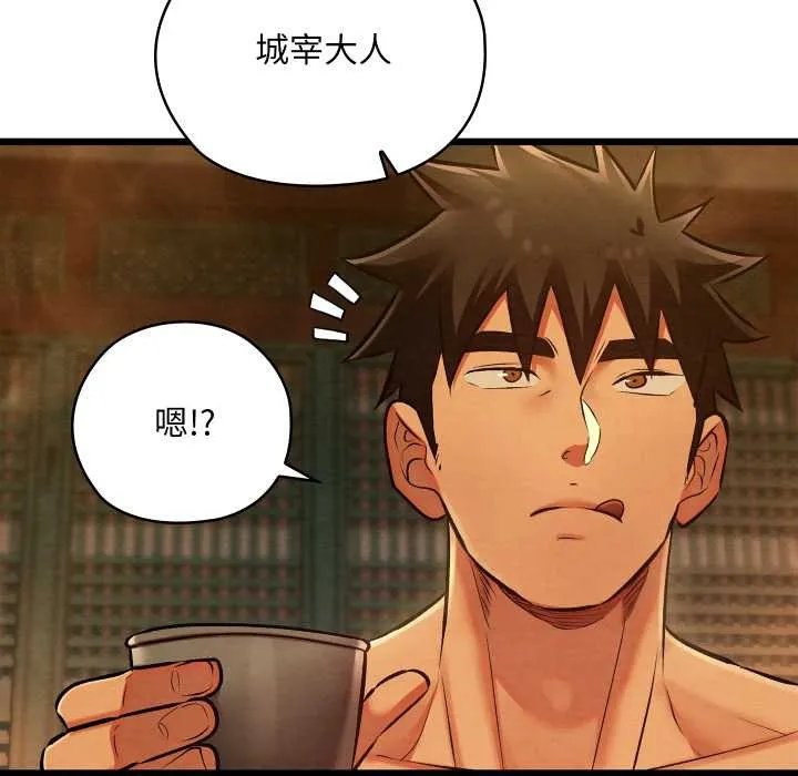 亲密宝鉴 第46話 第92页