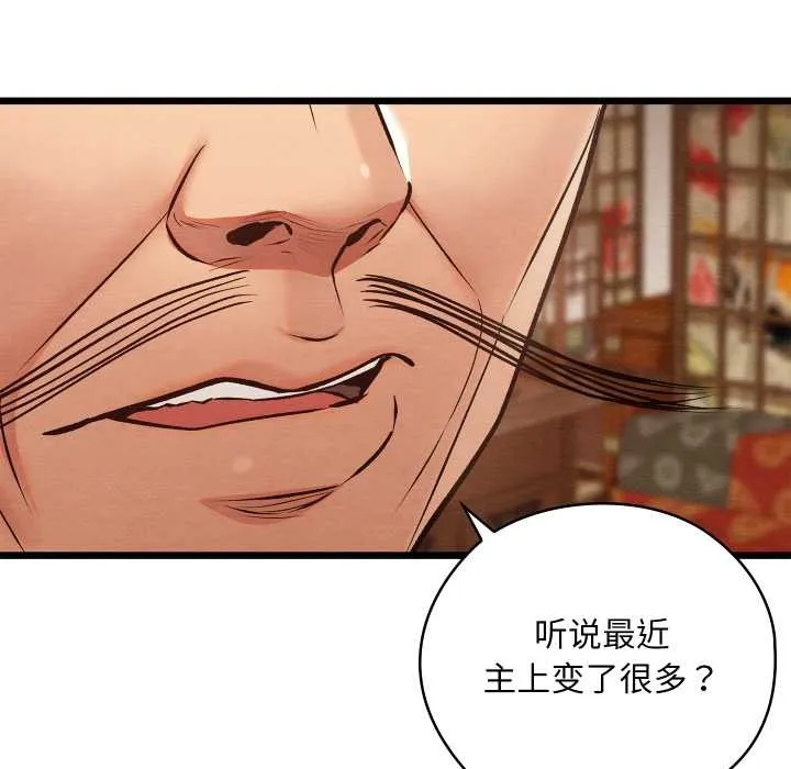 亲密宝鉴 第46話 第35页