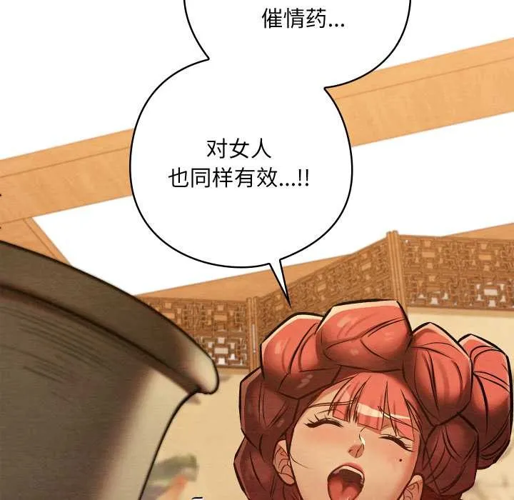 亲密宝鉴 第46話 第111页
