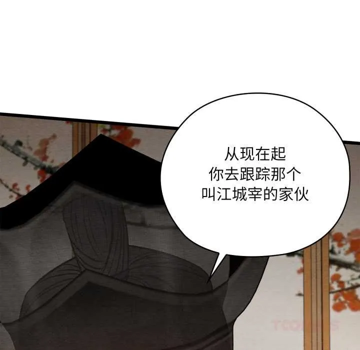 亲密宝鉴 第46話 第48页