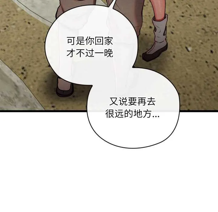 亲密宝鉴 第46話 第9页
