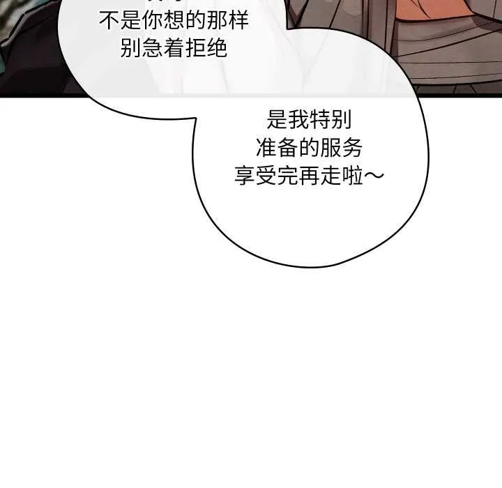 亲密宝鉴 第46話 第78页