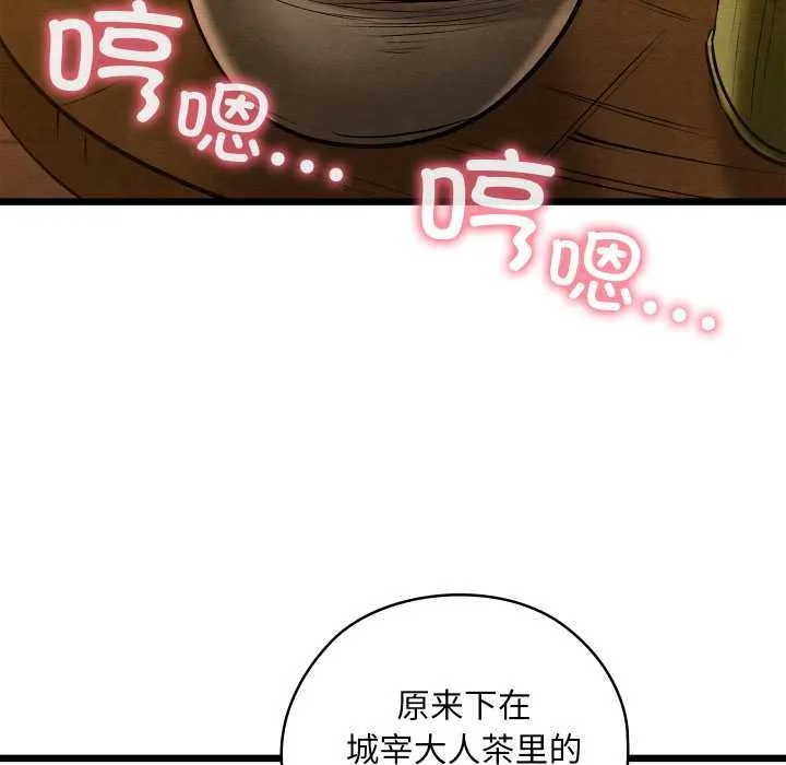 亲密宝鉴 第46話 第110页