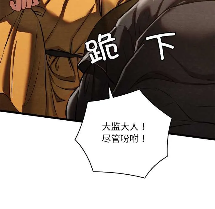 亲密宝鉴 第46話 第47页