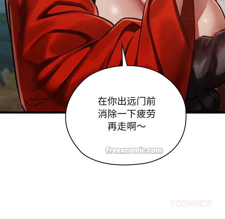 亲密宝鉴 第46話 第75页
