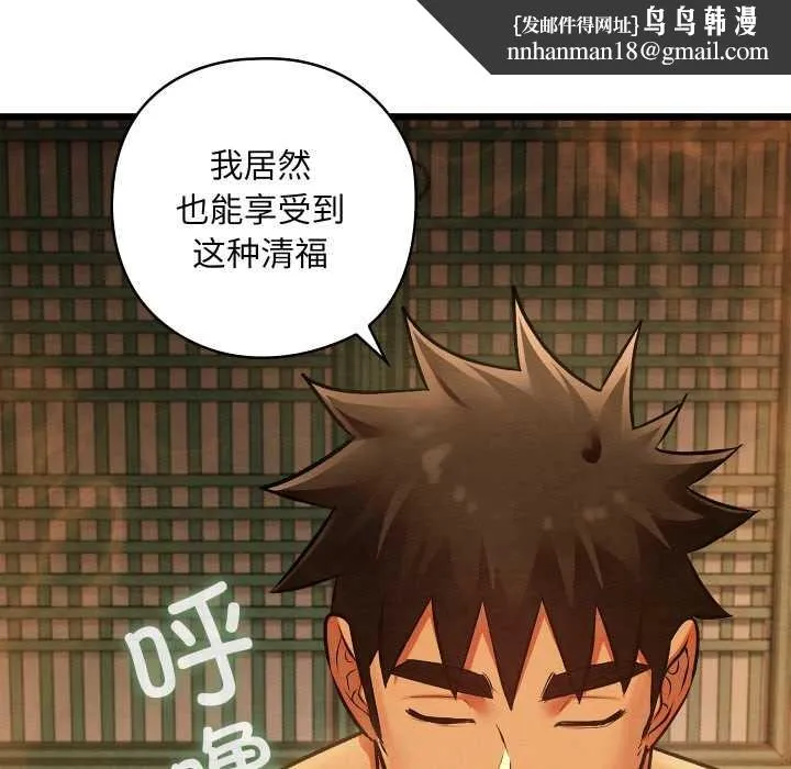 亲密宝鉴 第46話 第86页