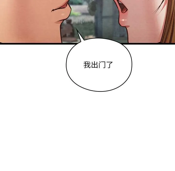 亲密宝鉴 第46話 第20页