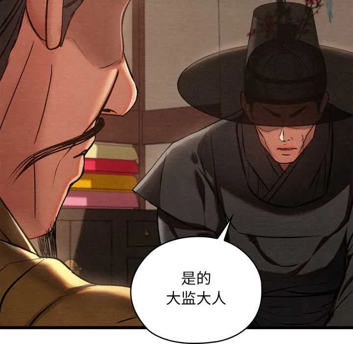 亲密宝鉴 第46話 第42页