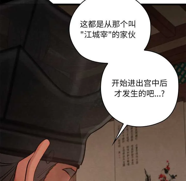 亲密宝鉴 第46話 第41页