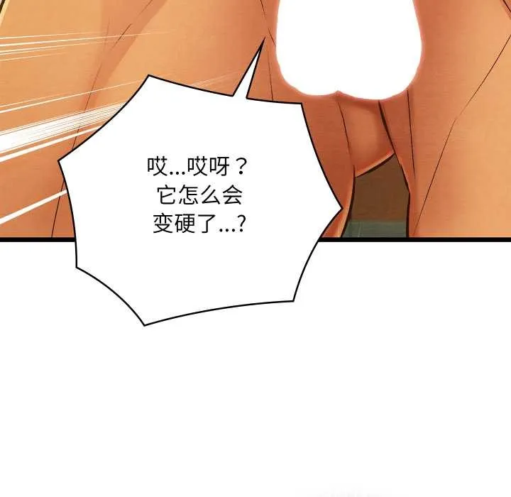 亲密宝鉴 第46話 第104页