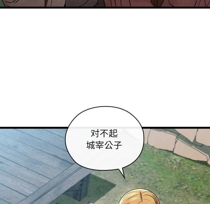 亲密宝鉴 第46話 第7页