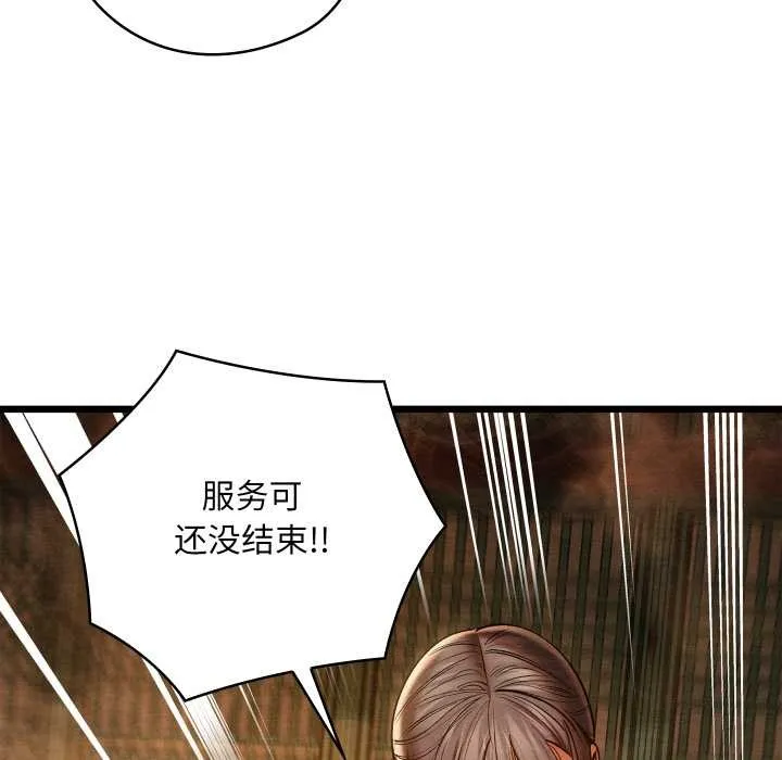 亲密宝鉴 第46話 第137页