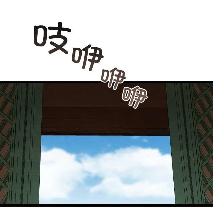 亲密宝鉴 第46話 第79页