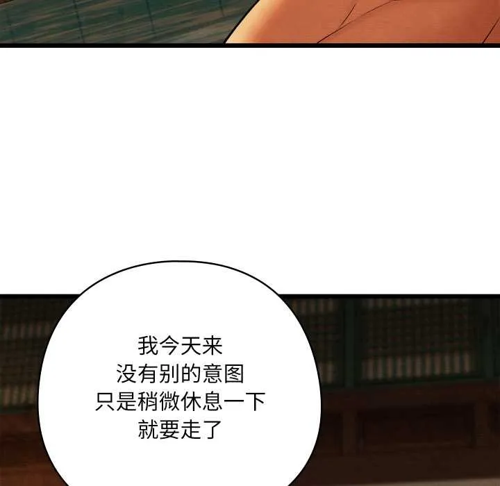 亲密宝鉴 第46話 第98页