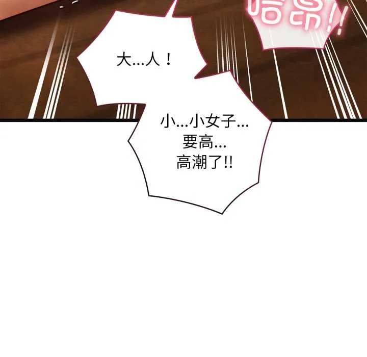 亲密宝鉴 第46話 第145页