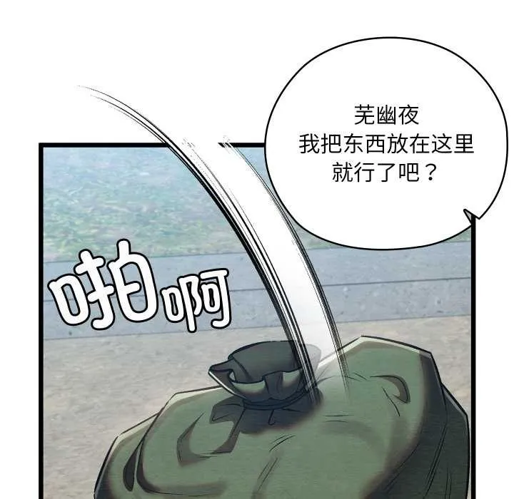 亲密宝鉴 第46話 第67页
