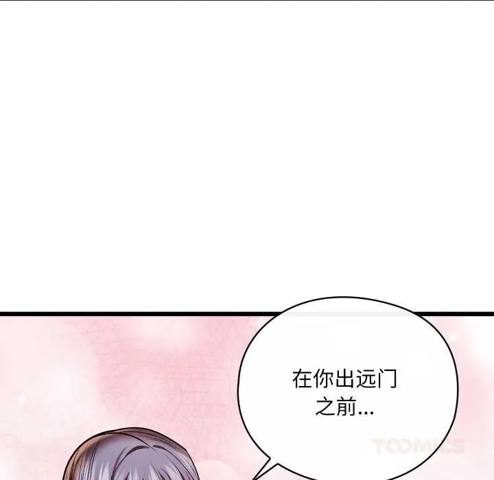亲密宝鉴 第46話 第93页