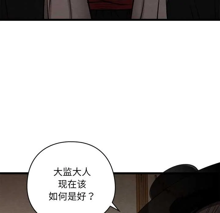亲密宝鉴 第46話 第29页