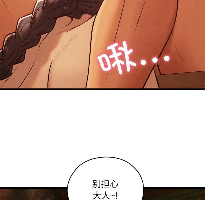 亲密宝鉴 第46話 第117页