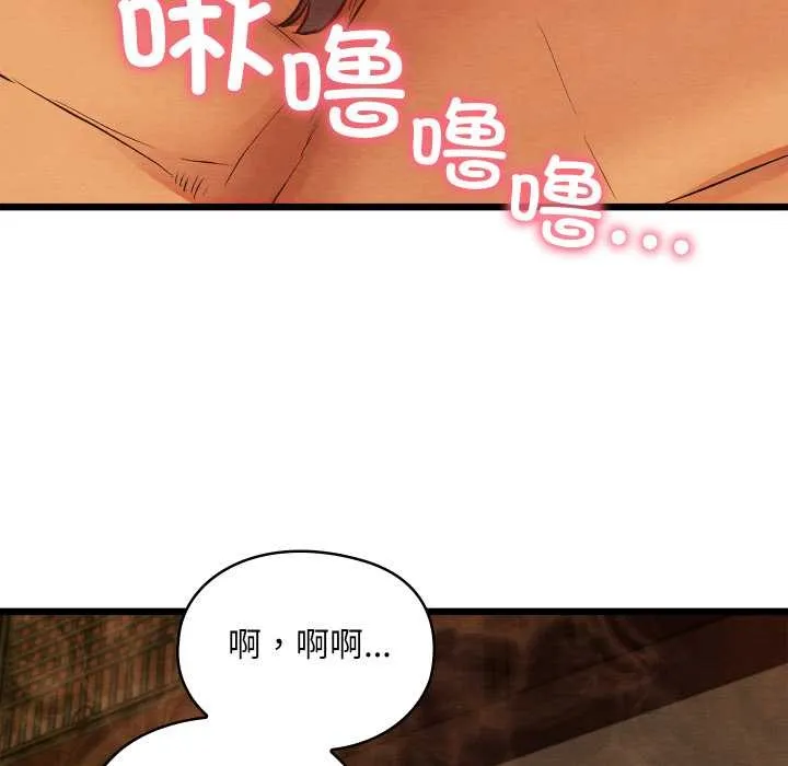 亲密宝鉴 第46話 第115页