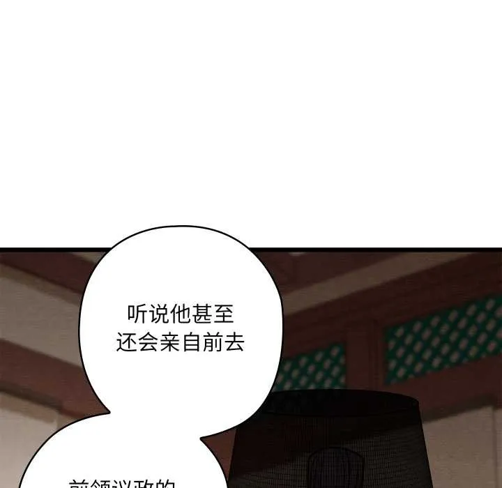 亲密宝鉴 第46話 第43页