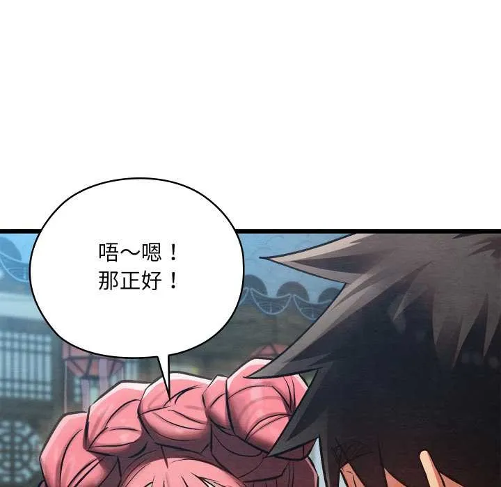 亲密宝鉴 第46話 第71页