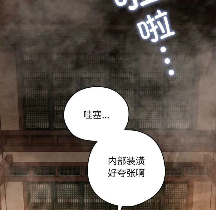 亲密宝鉴 第46話 第81页