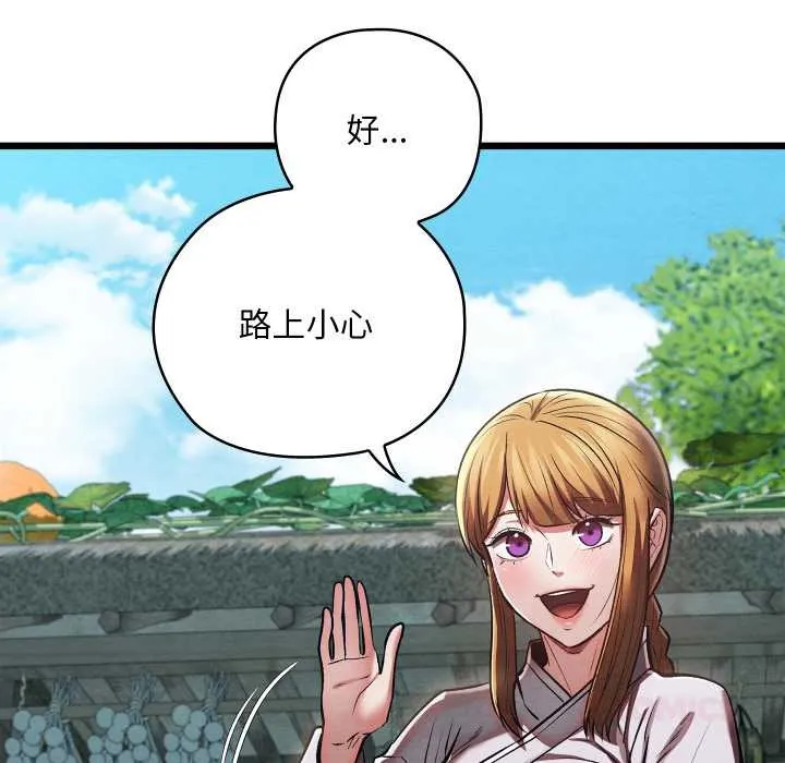亲密宝鉴 第46話 第21页