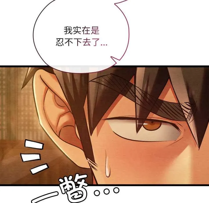 亲密宝鉴 第46話 第163页