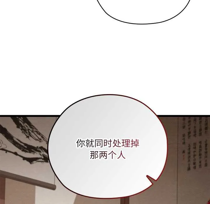 亲密宝鉴 第46話 第50页