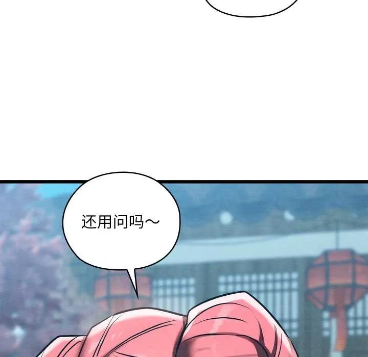 亲密宝鉴 第46話 第73页
