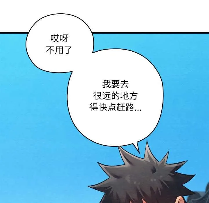 亲密宝鉴 第46話 第76页
