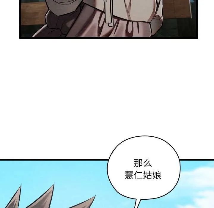 亲密宝鉴 第46話 第17页