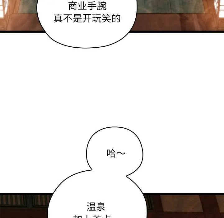亲密宝鉴 第46話 第83页