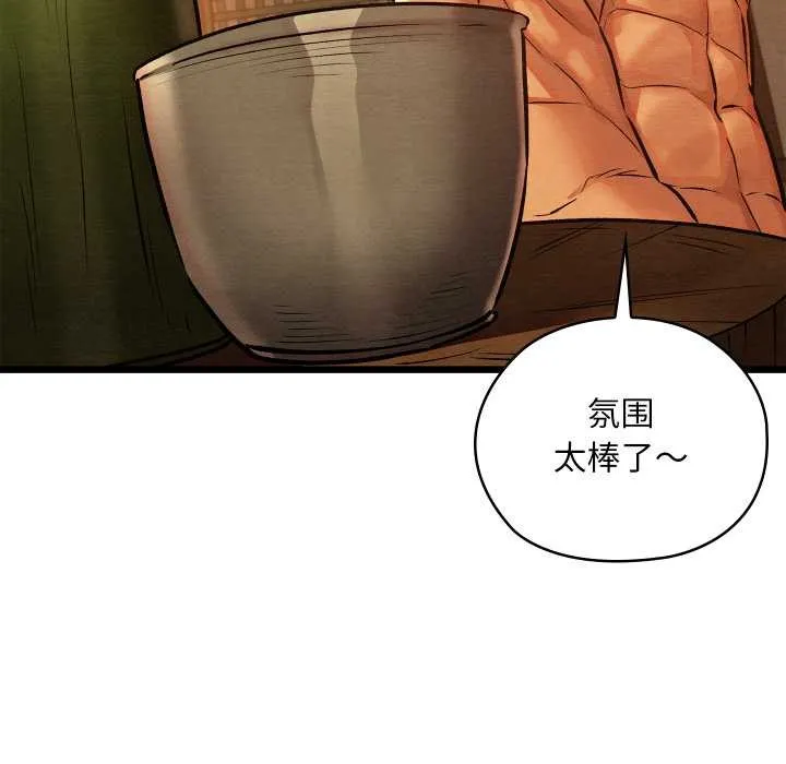 亲密宝鉴 第46話 第85页