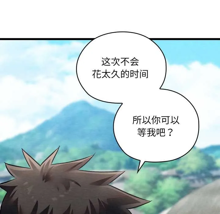 亲密宝鉴 第46話 第10页