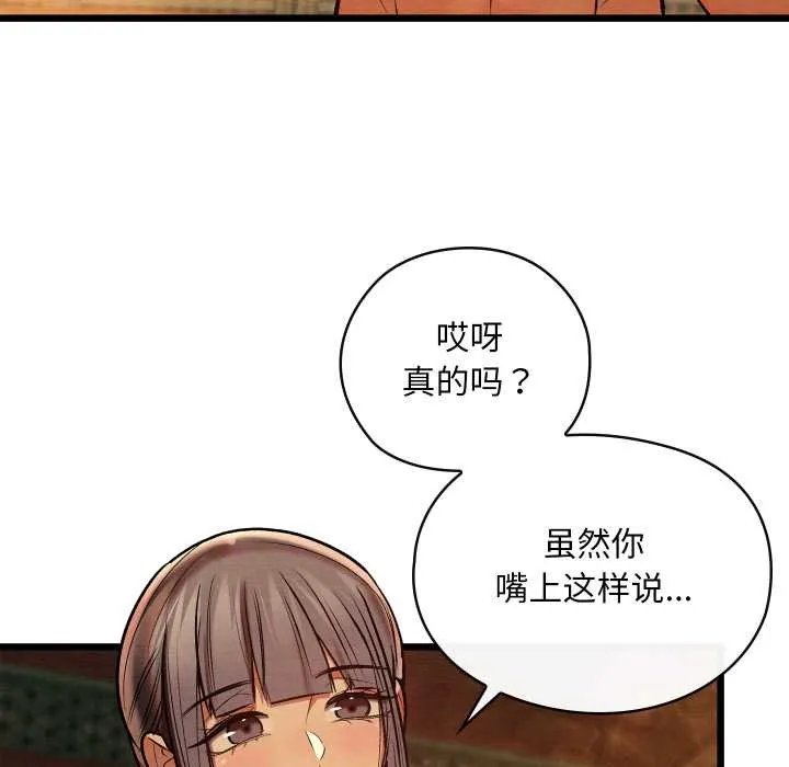 亲密宝鉴 第46話 第100页