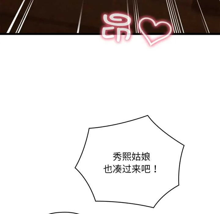 亲密宝鉴 第46話 第140页