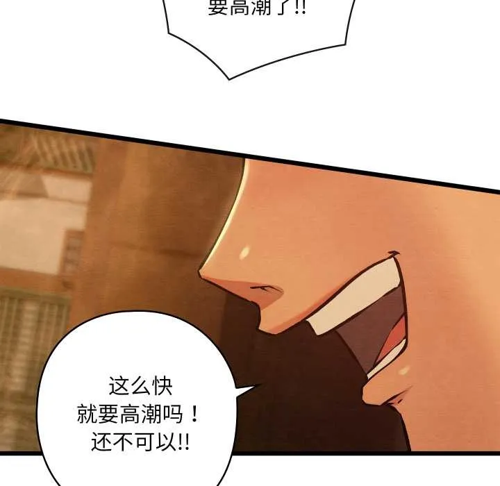 亲密宝鉴 第46話 第136页