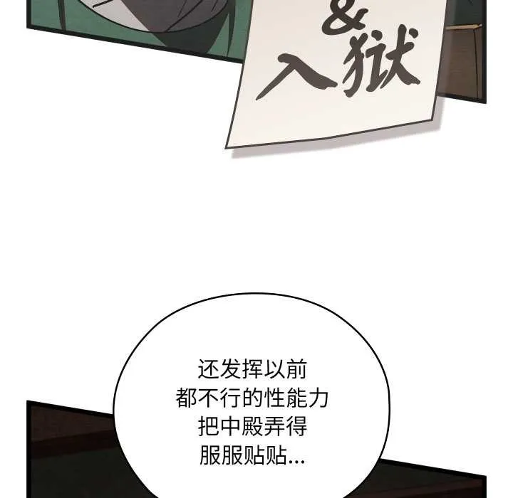亲密宝鉴 第46話 第38页